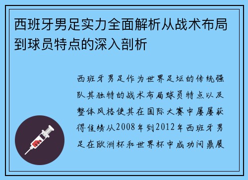 西班牙男足实力全面解析从战术布局到球员特点的深入剖析
